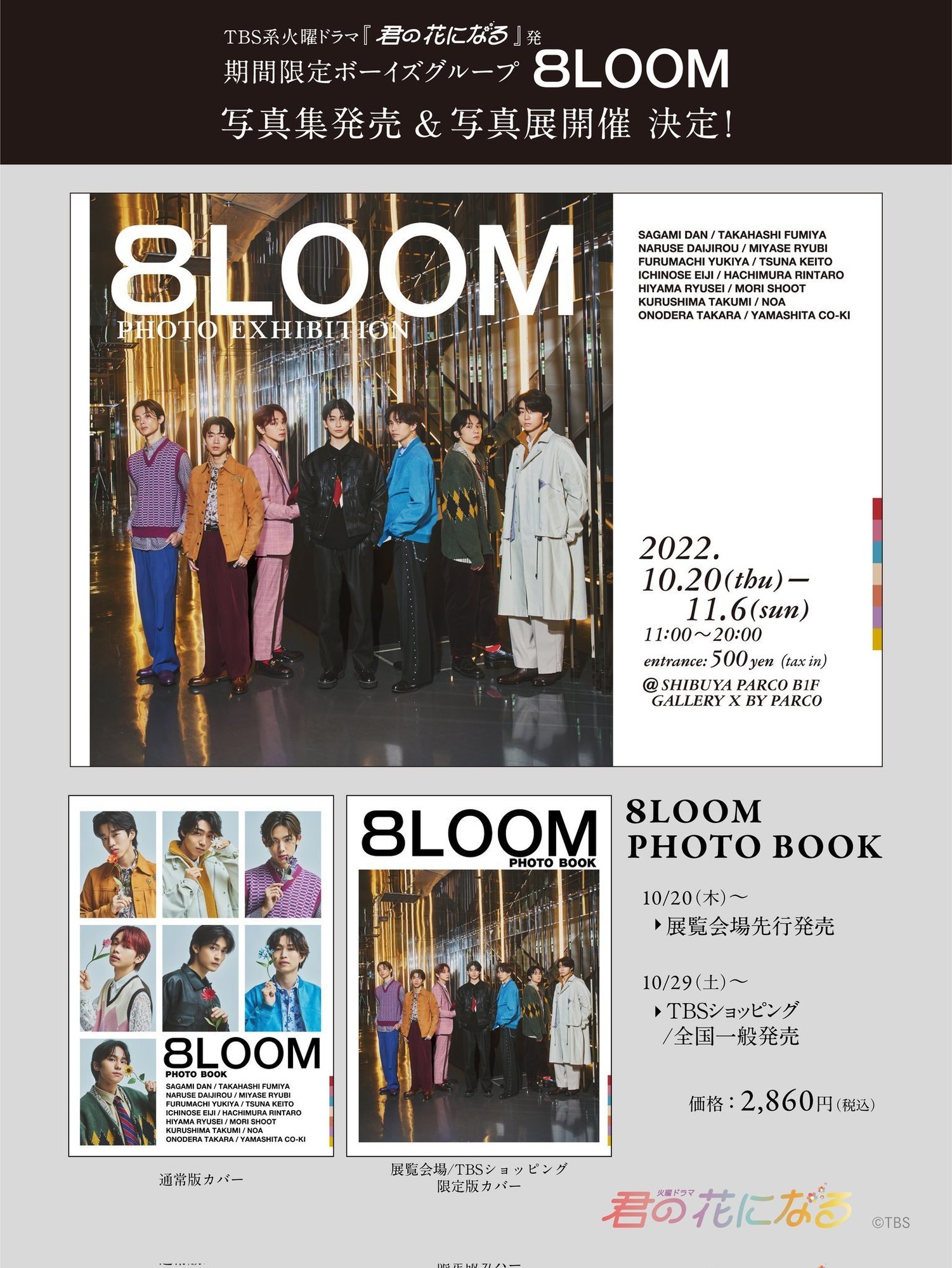 8LOOM」初の写真集発売＆写真展開催 | 宮世琉弥 OFFICIAL FANCLUB