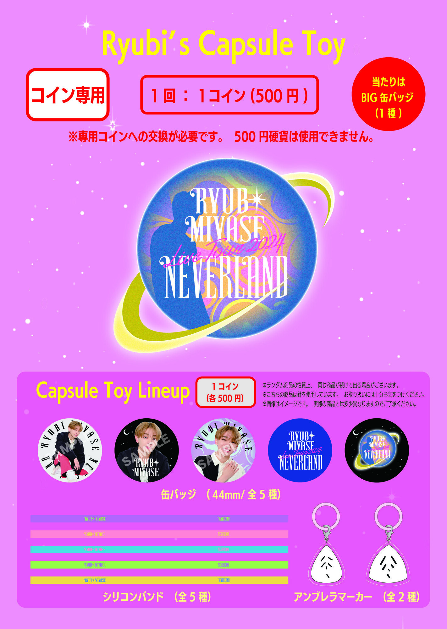 Ryubi Miyase Live Tour 2024 “NEVERLAND”」宮城・大阪・愛知公演 