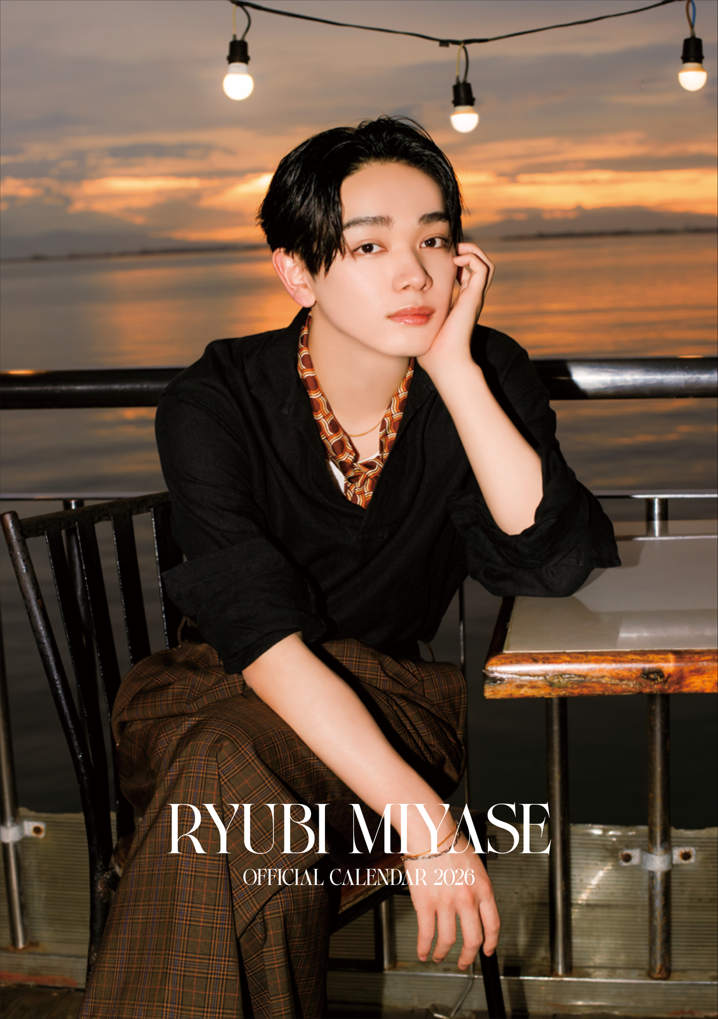 宮世琉弥カレンダー2026」12月26日（金）発売！ファンクラブ限定版のご