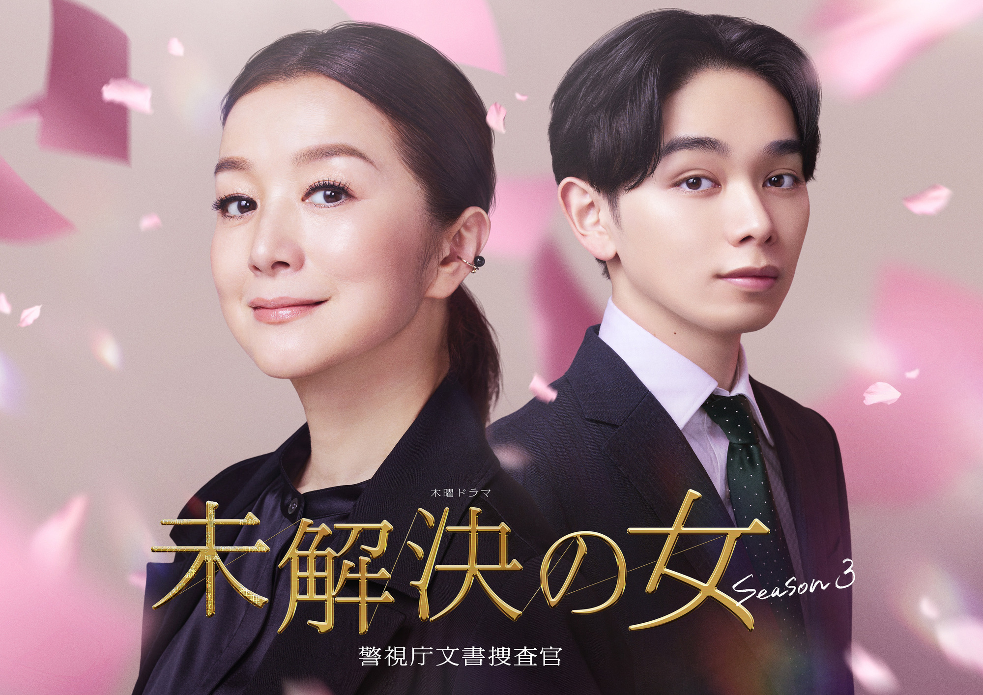 ドラマ「未解決の女 警視庁文書捜査官 Season3」第1話 | 宮世琉弥