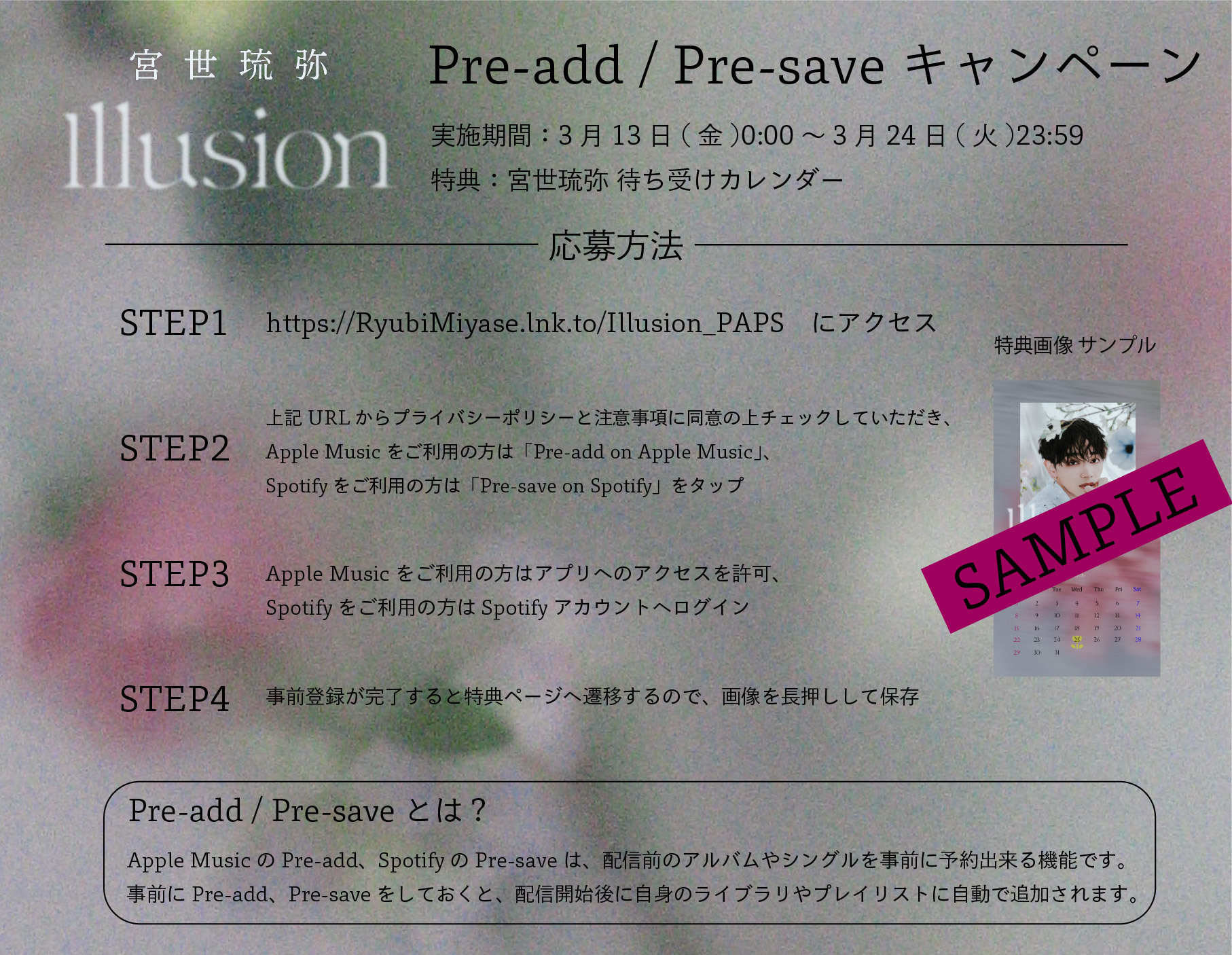 宮世琉弥、3rd Album「Illusion」Pre-Add/Pre-Saveキャンペーン情報