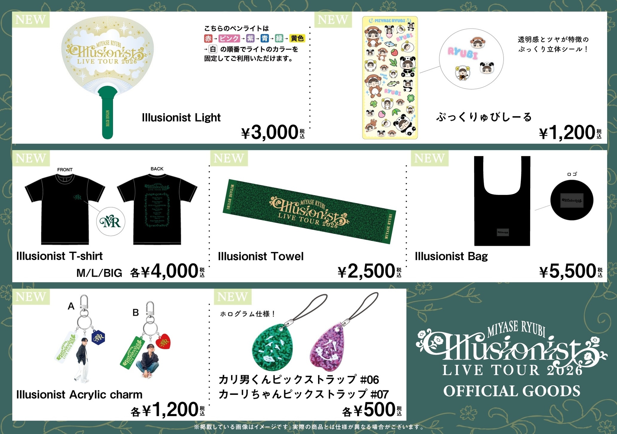 バラ売りRyubiMiyase 宮世琉弥　ラウンドワン　スタンディ組立コースター RyubiMiyase × #ラウンドワン コラボキャンペーン ＼ 4/19 スタート