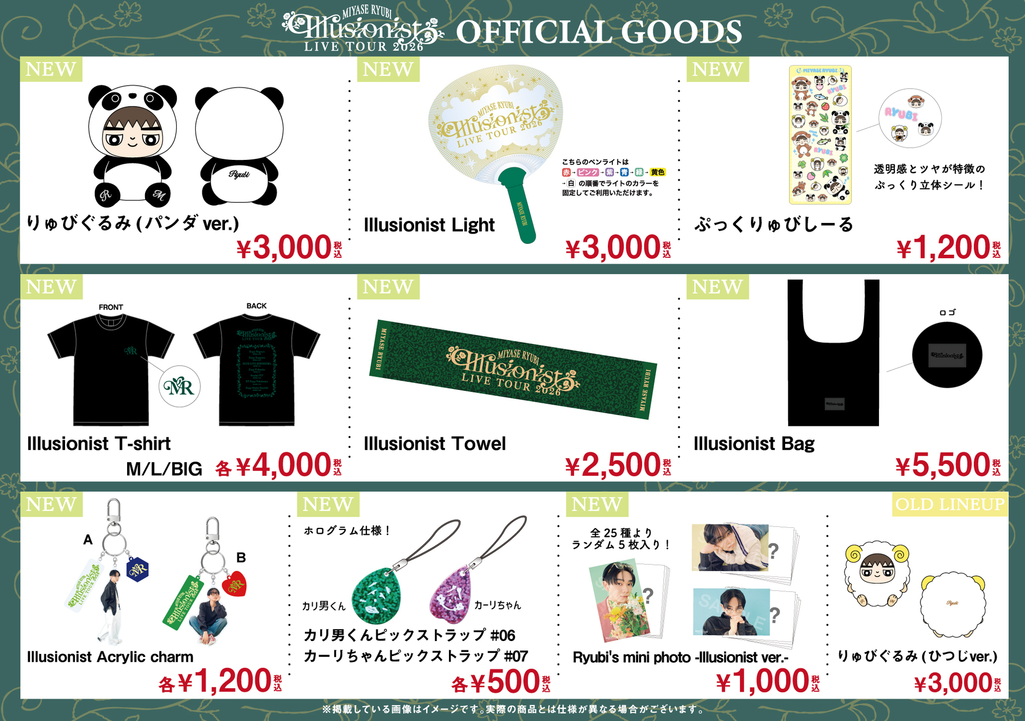 宮世琉弥Live Tour 2026 “Illusionist”」愛知・北海道 公演OFFICIAL