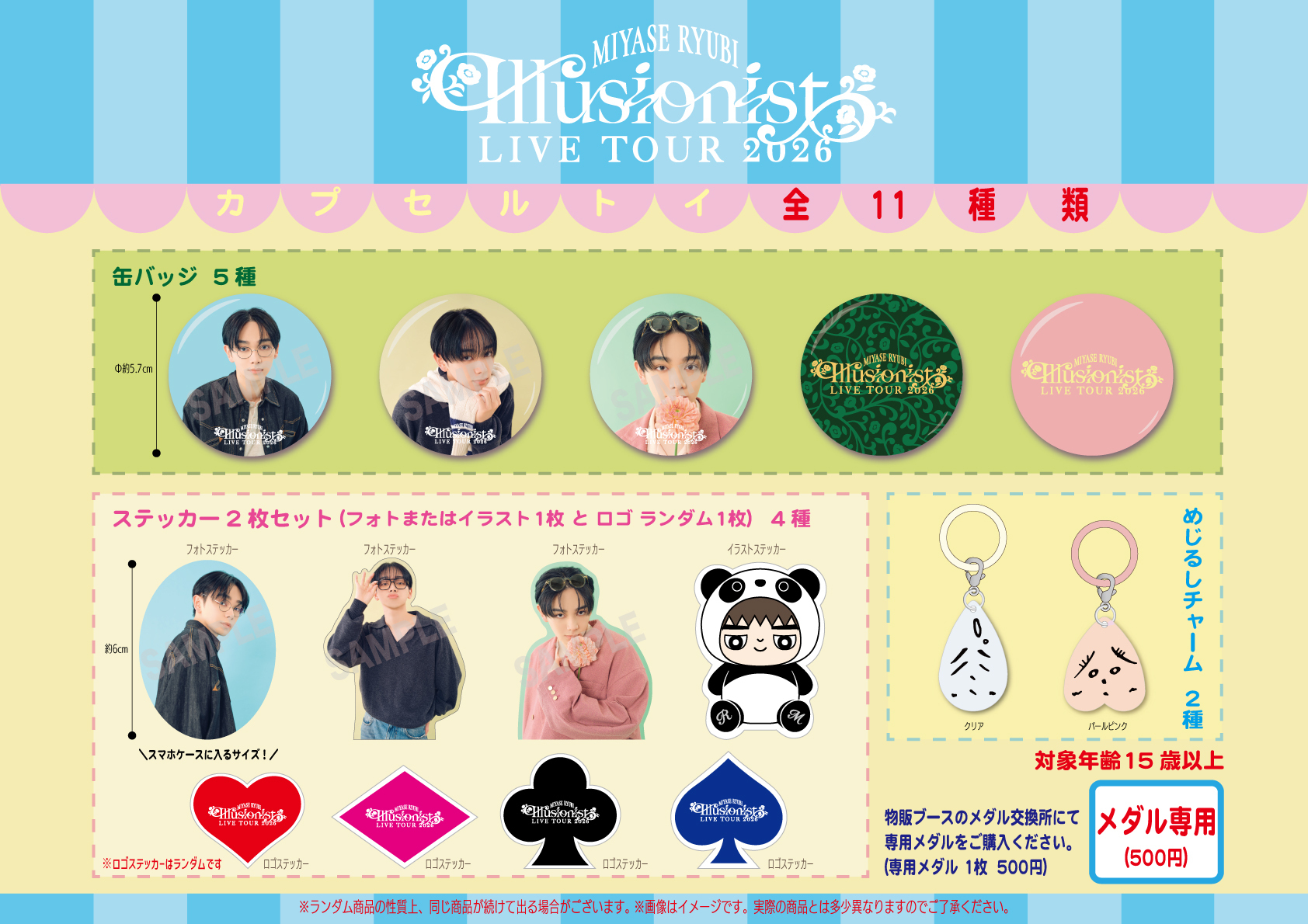 宮世琉弥Live Tour 2026 “Illusionist”」愛知・北海道 公演OFFICIAL
