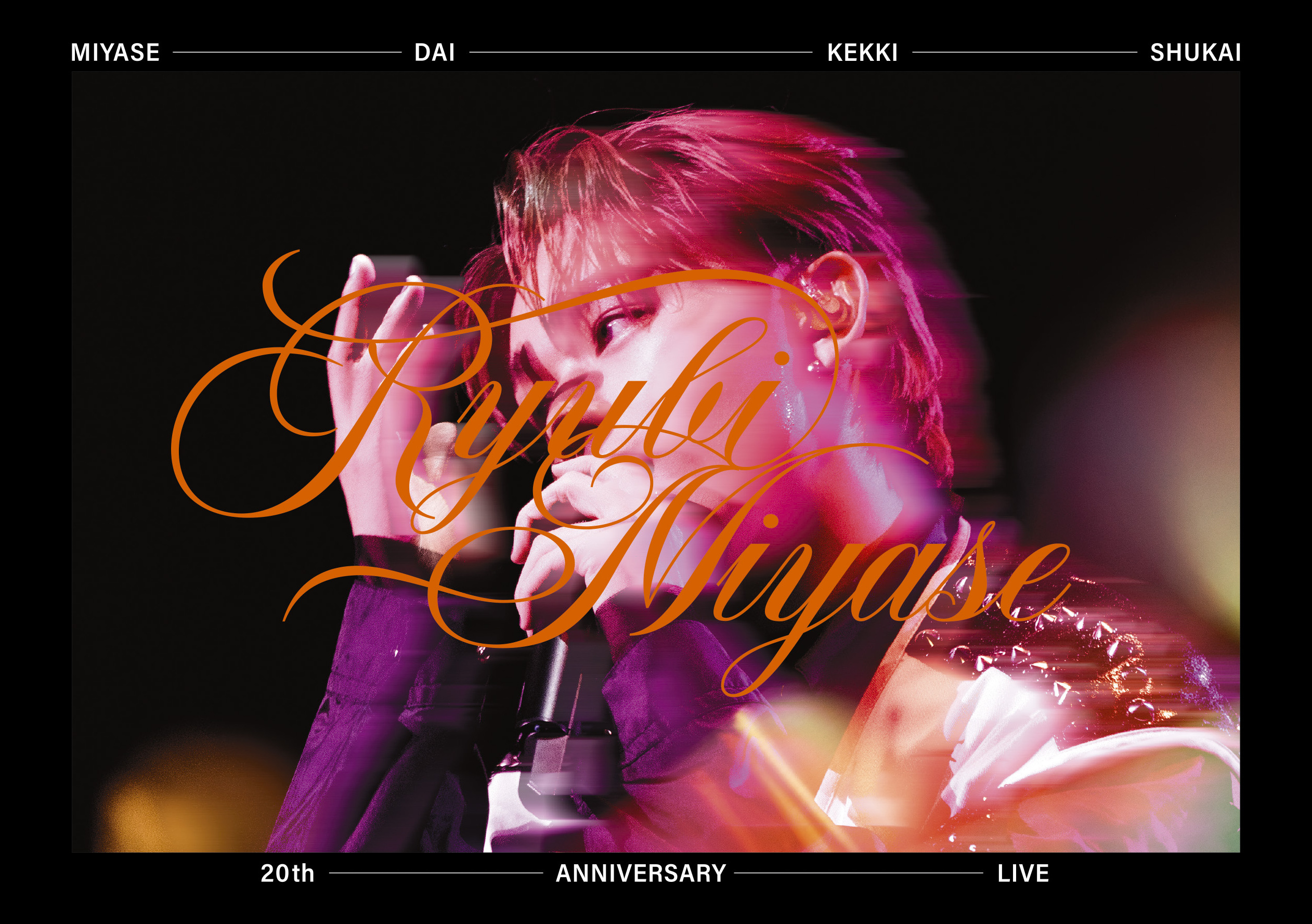 DISCOGRAPHY | 宮世琉弥 OFFICIAL SITE