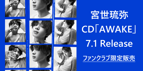 宮世琉弥、MUSIC PROJECT第一弾「AWAKE」のCDリリースが決定！