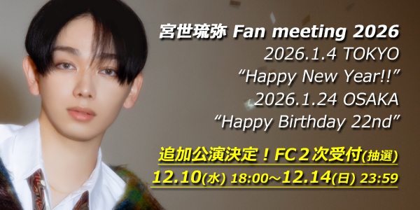 宮世琉弥 OFFICIAL SITE