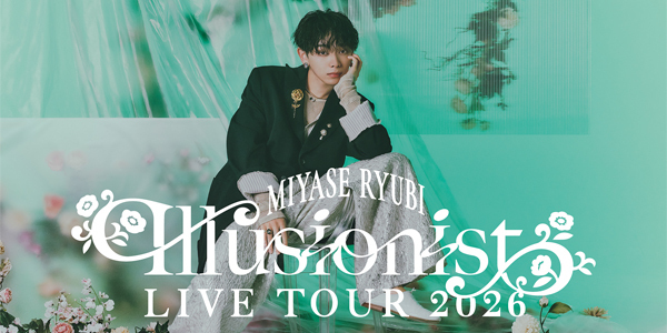 「宮世琉弥 Live Tour 2026 “Illusionist”」ファンクラブ無料先行受付スタート！